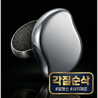 발뽀스 스톤 발각질제거기 크롬실버, 85g, 1개, 1개입