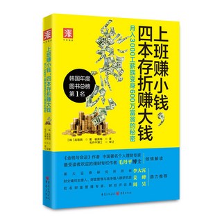 嚴選商品 有錢人窮的時候在做什么理財書籍從零開始 新手 家庭理財商業思維, 上班賺小錢四本存折賺大錢
