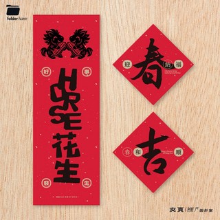 HORSE花生好事發生春聯 春吉斗方 新年裝飾, 紅色, 1套