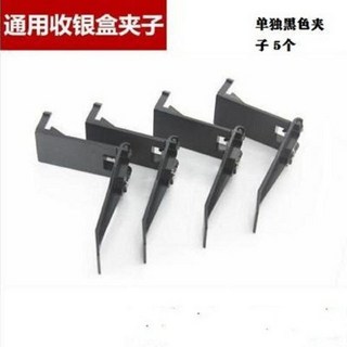 收銀機 收銀盒 現金盒, 1個, 單獨膠夾5個
