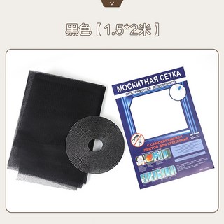 DIY簡易自黏防蚊紗窗 可裁剪隱形紗窗魔鬼氈窗簾，夏季防蚊送魔術貼, 黑色