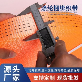 臺灣熱銷 滌綸捆綁織帶 物流運輸貨物拉緊固帶 織帶捆紮帶 汽車收緊打包繩, 1個, 寬5cm