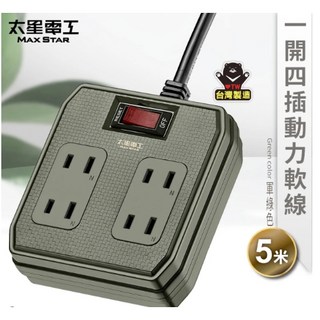 【太星電工】一開四插動力軟線2P 15A 5米/10米/15米 大地色系 顏色隨機, 1個, OFB41205 /5米