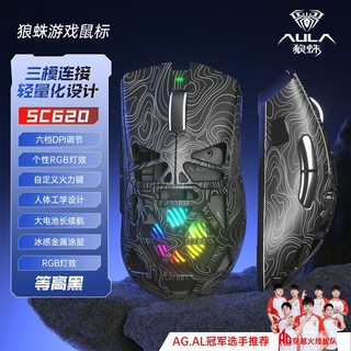 狼蛛SC620三模鏤空遊戲電競鼠標, 1個, SC620【騎士黑-等高線】12000DPI/RGB燈