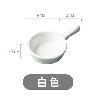 迷你手把調味碟 芥末碟 把手碟 沾醬碟 陶瓷 醬料碟 碗盤 水果碟 蘸料碟 陶瓷小碟, 1個, 白色