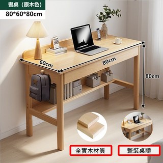 E家工廠 全實木書桌 80公分電腦桌 櫃體整裝 學生工作桌 抽屜收納, 008-80公分實木書桌（原木色）