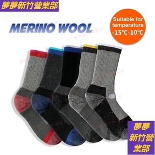 嘉義出貨 1 雙羊毛襪 柔軟長筒保暖襪 男女通用保暖保暖透氣加厚冬襪冬季戶外活動