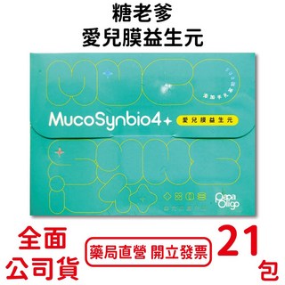 糖老爹愛兒膜益生元 含半乳寡糖 嬰幼兒專用 台灣公司貨【元康藥局】, 1個