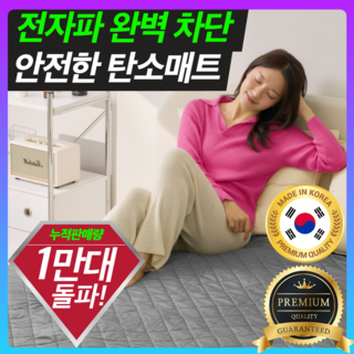 5세대 전자파안심 원적외선 탄소매트 카본 매트 워셔블, 싱글 (105x180cm)