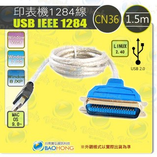 隔日到貨台南寶弘 USB 轉點陣式印表機線 USB TO IEEE1284 CN36 支援WIN11 線長1.5公尺, 1個