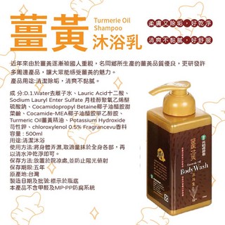 南投縣名間鄉農會 - 優良薑黃品質, 1個, 【一罐】薑黃沐浴乳500ml
