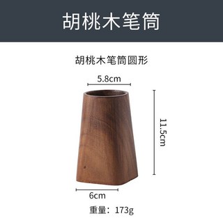 實木高級家居胡桃木筆筒創意網紅辦公桌老闆仿古實木文具收納盒桌面, 高檔胡桃木-圓形筆筒, 1個