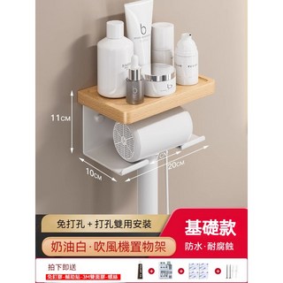 浴室免打孔吹風機置物架 北美胡桃木/奶油風櫸木 防水收納架, 1個, 【奶油風櫸木】基礎款吹風機置物架
