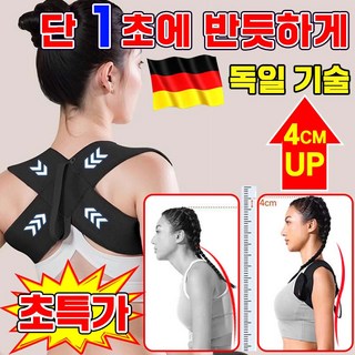 [3일만 거북목 해결] 새로운 굽은 등 어깨 바른 자세 교정 밴드 굽은등 체형 교정기 어깨 교정 보호대 가볍고 편안한 인체공학 바른 자세 밴드 남녀공용 포장증정, 1개