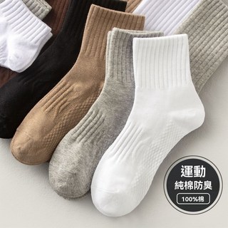 男女同款純棉襪子ins潮百搭四季襪吸汗透氣防臭短中長筒運動襪子, 1個, 5雙裝每個顏色各一雙,中筒【36-44均碼】