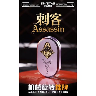 SPYSTAR 律動刺客機械旋轉推牌 EDC 解壓玩具 指尖陀螺, 1個, 律動刺客【藍】,edc