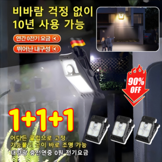1+1+1 스마트 감지 태양광 클립등 태양광 정원등 led 야외등 센서등 벽등 캠핑 야외조명, 태양광 클립등*(2+2+2개)