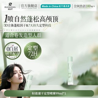 定型噴霧劉海自然蓬松男女士持久頭髮發型神器卷髮幹膠高顱頂髮膠, 1個, 【小瓶裝】定型噴霧99ml*1