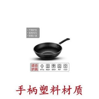 麥飯石不粘鍋 炒鍋 炒菜鍋 傢用 適用煤氣/電磁爐, 1個, 28無蓋塑料手柄,（久用不粘鍋 不生銹）