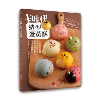 朱雀文化 (王美姬), 卡哇伊造型蛋黃酥, 卡哇伊造型蛋黃酥