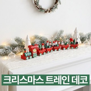 디심플 크리스마스 소품 장식 기차 오브제, 1개, 혼합색상