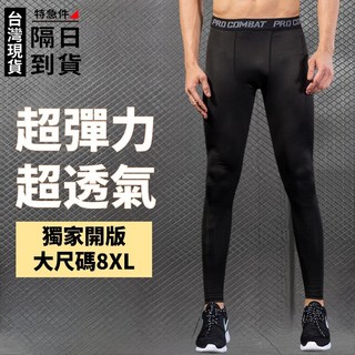 歐北潮流 男生運動緊身褲系列：瑜珈、健身、跑步多功能彈力長褲/短褲