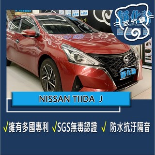 武分舖 汽車隔音條 Nissan Tiida J 專用 防水 防塵 隔音 耐高溫 靜化論, 1個, B柱+C柱