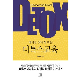 讓子女發光的排毒教育, namoo n gaji