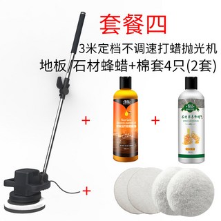 110V 電動打蠟機 木地板/大理石/瓷磚拋光機 家用/車用 3米定檔 3200轉, 套餐四：110V機器+地板石材蠟+套4只