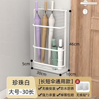 珍珠白雨傘收納架 無痕安裝 防水防鏽 大號-30長, 珍珠白特大號, 1層
