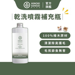 檜沐先生 寵物乾洗噴霧 補充瓶 500ml 檜木 犬貓乾洗潔膚 環境噴霧, 1個, 乾洗噴霧 補充瓶 500ml 1入