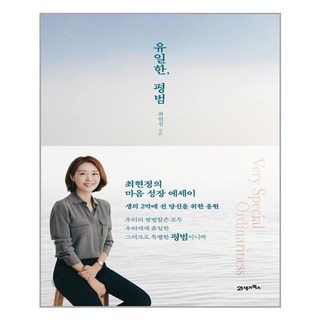 21세기북스 유일한 평범 (마스크제공), 단품, 단품