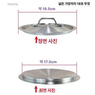 스테인리스 냄비 뚜껑 멀티 후라이팬 12cm 덮개 손잡이 다용도, 1개, 4. 외경 19.5cm 하단 17.5cm