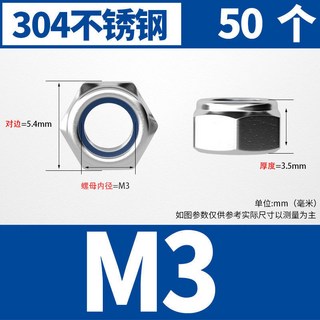 防松螺母 止退 304不銹鋼螺帽 防滑鎖緊六角螺絲帽 M3M4M5M6M8M10M12, 1個, M3【304材質】50只