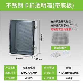 電力箱 室外配電箱 控制箱 接線盒, 1個, 410*310*180透明卡扣門帶底板