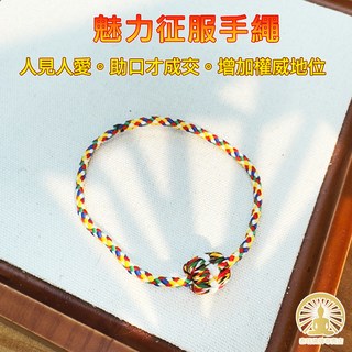 泰國親請 魅力征服手繩 人見人愛 助口才成交 增加權威地位, 15cm