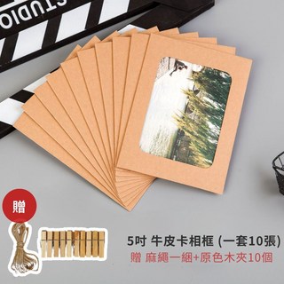 紙相框 照片牆 相片牆 相框卡紙 卡紙框 麻繩照片牆 明信片相框 紙框 相片牆裝飾, 1個, 【牛皮色】5吋