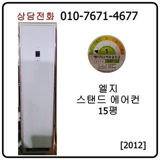 [중고에어컨] 엘지 스탠드 에어컨 15평 [2012]