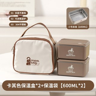 304不鏽鋼保鮮盒便當盒 - 大容量可微波加熱學生餐盒上班族適用 (600ml), 1個, 棕色600毫陞*2+餐具+保溫袋, 棕色