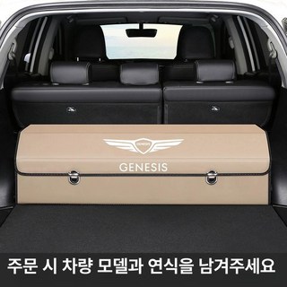 제네시스 트렁크정리함 GV70 G80 전용 수납함 GV80, 차량 전용-베이지