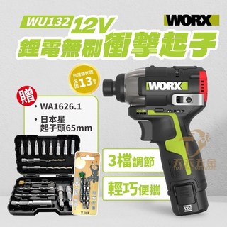 含稅 公司貨 WORX WU132 衝擊起子 160Nm 威克士, 1個, 主機+2.0雙電+充座+工具箱+贈品