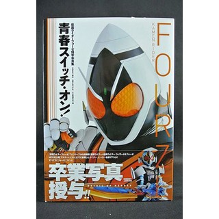 假面騎士FOURZE 特寫寫真 書 集《DETAIL OF HEROES》