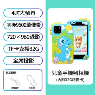 贈32G記憶卡 四吋大螢幕 兒童手機照相機 前後9600萬像素拍照 1080P 數位變焦 Full HD錄影, 綠色-恐龍, 綠色