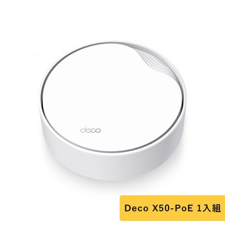TP-Link Deco X50-PoE AX3000 wifi6 雙頻 PoE供電 真Mesh 無線網路 路由器, Deco X50-PoE（1入組）