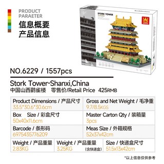 万格 中国山西运城鹳雀楼兼容小颗粒积木益智玩具儿童拼装摆件, 1個, 6229 中国山西运城鹳雀楼:如圖, 1片