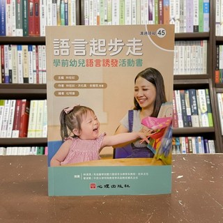 語言起步走: 學前幼兒語言誘發活動書