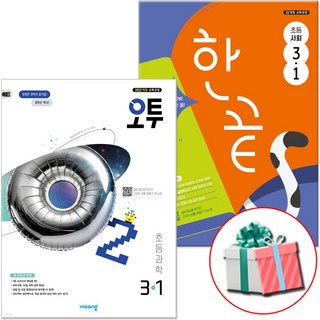 2026 한끝 초등 사회+오투 과학 3-1 전2권 세트