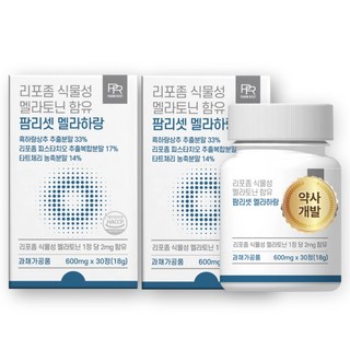 팜리셋 리포좀 식물성 멜라토닌 2mg 함유 식약청인증 HACCP 흑하랑상추 멜라하랑, 2개, 30정