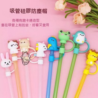 【貝比】吸管套 吸管防塵套 防塵塞 吸管 贈品 吸管帽 防塵套 吸管塞 防汙 環保吸管 玻璃吸管 矽膠 可愛, 1個, 無痕掛勾2個