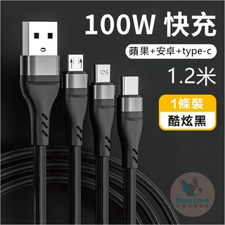熱銷爆款 三合一編織快充線 Type-C Lightning Micro 三接頭 手機通用 台灣出貨, 炫酷黑, 1個